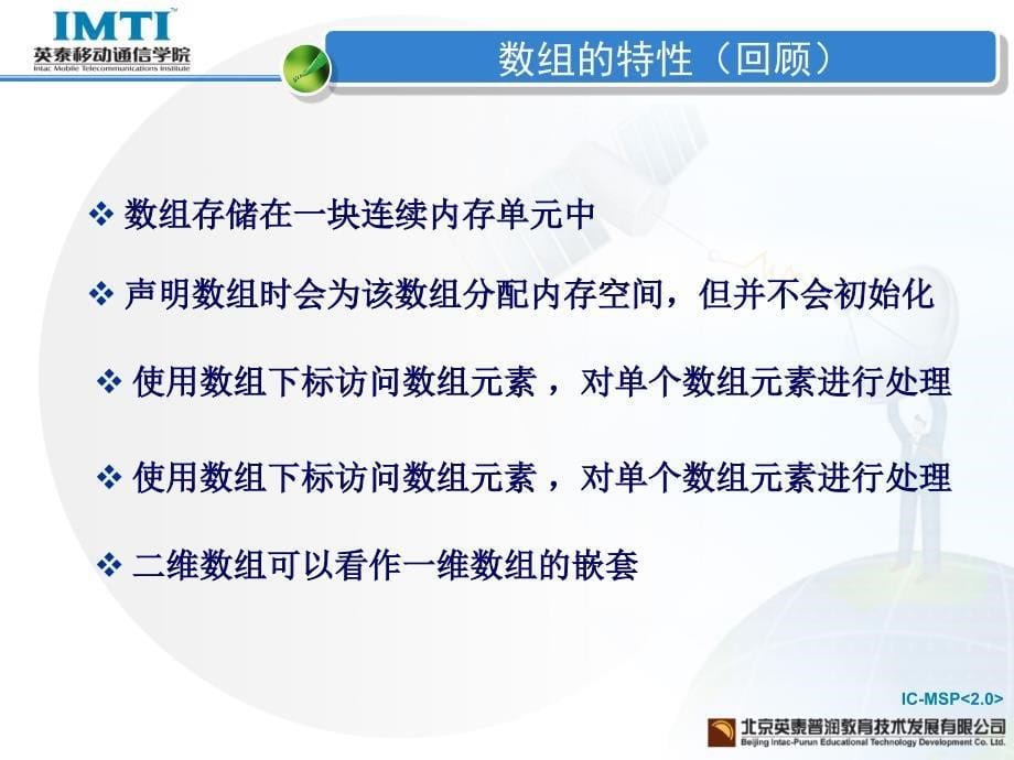 移动通信软件编程基础—C语言第12章指针的高级使用_第5页