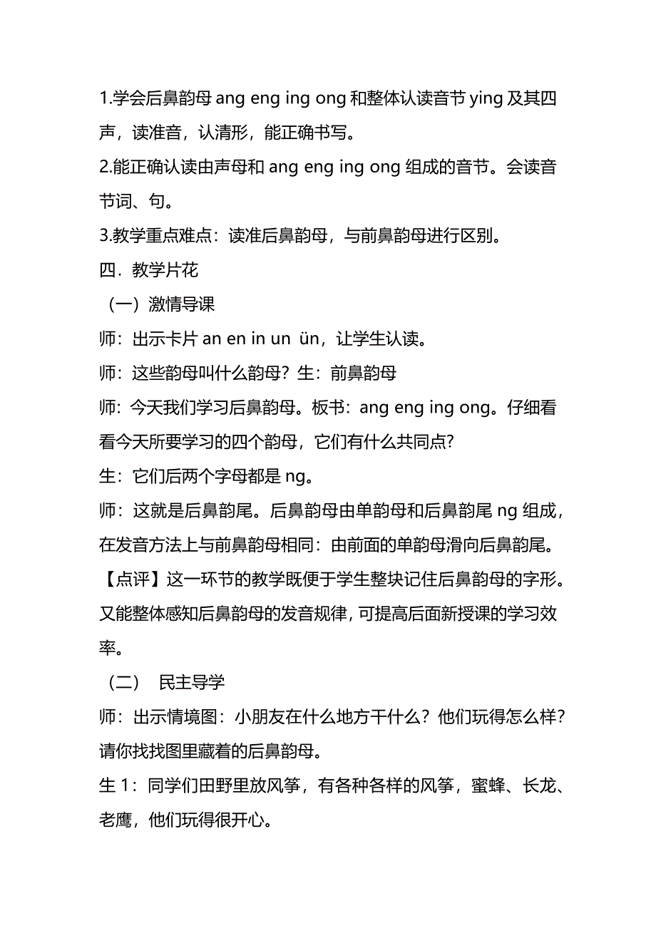 教育教学案例_第2页