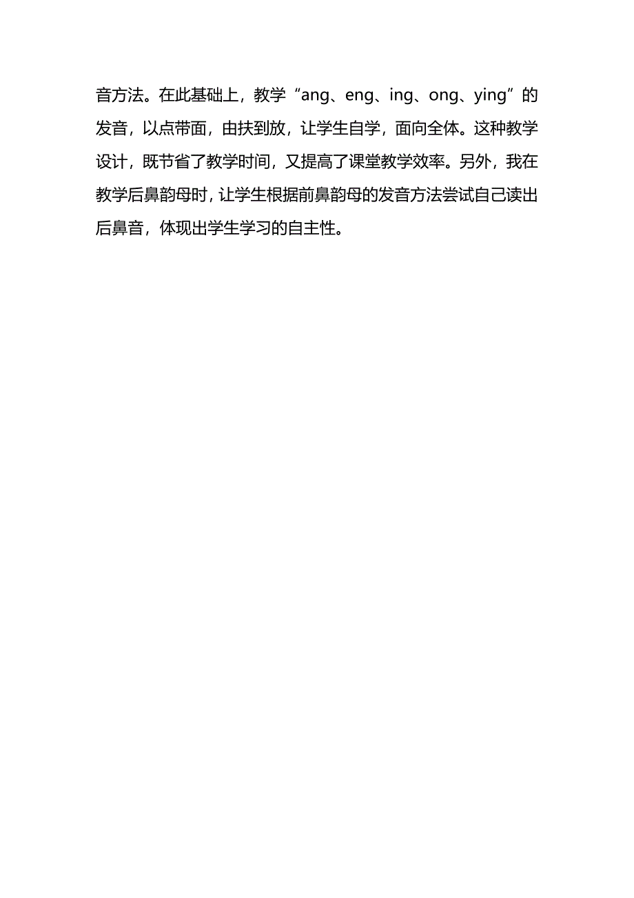 教育教学案例_第5页