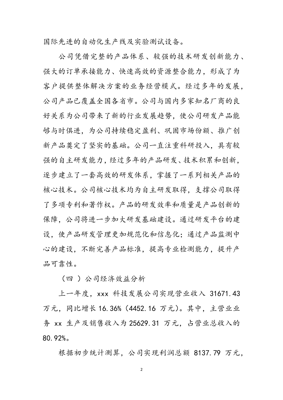 2023年成都项目实施方案说明投资计划.docx_第2页