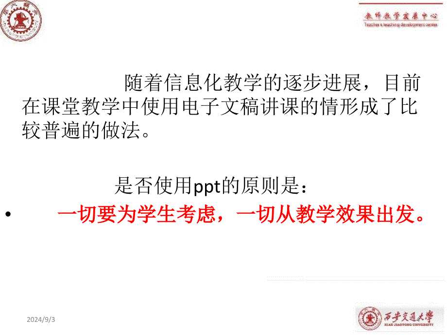 如何提高ppt的教学效果_第4页