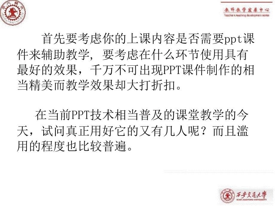 如何提高ppt的教学效果_第5页