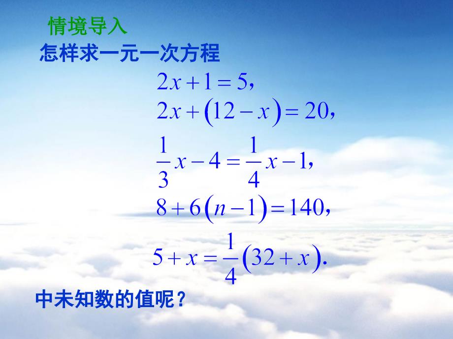 【苏科版】七年级数学上册：第4章一元一次方程教学课件2解一元一次方程1_第2页