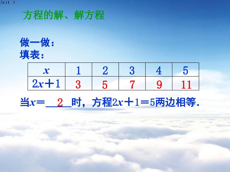 【苏科版】七年级数学上册：第4章一元一次方程教学课件2解一元一次方程1_第3页