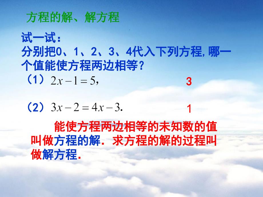 【苏科版】七年级数学上册：第4章一元一次方程教学课件2解一元一次方程1_第4页