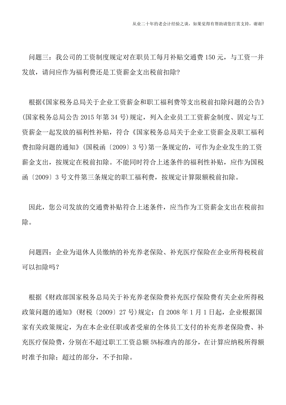 企业所得税热点问题解答(北京国税).doc_第2页