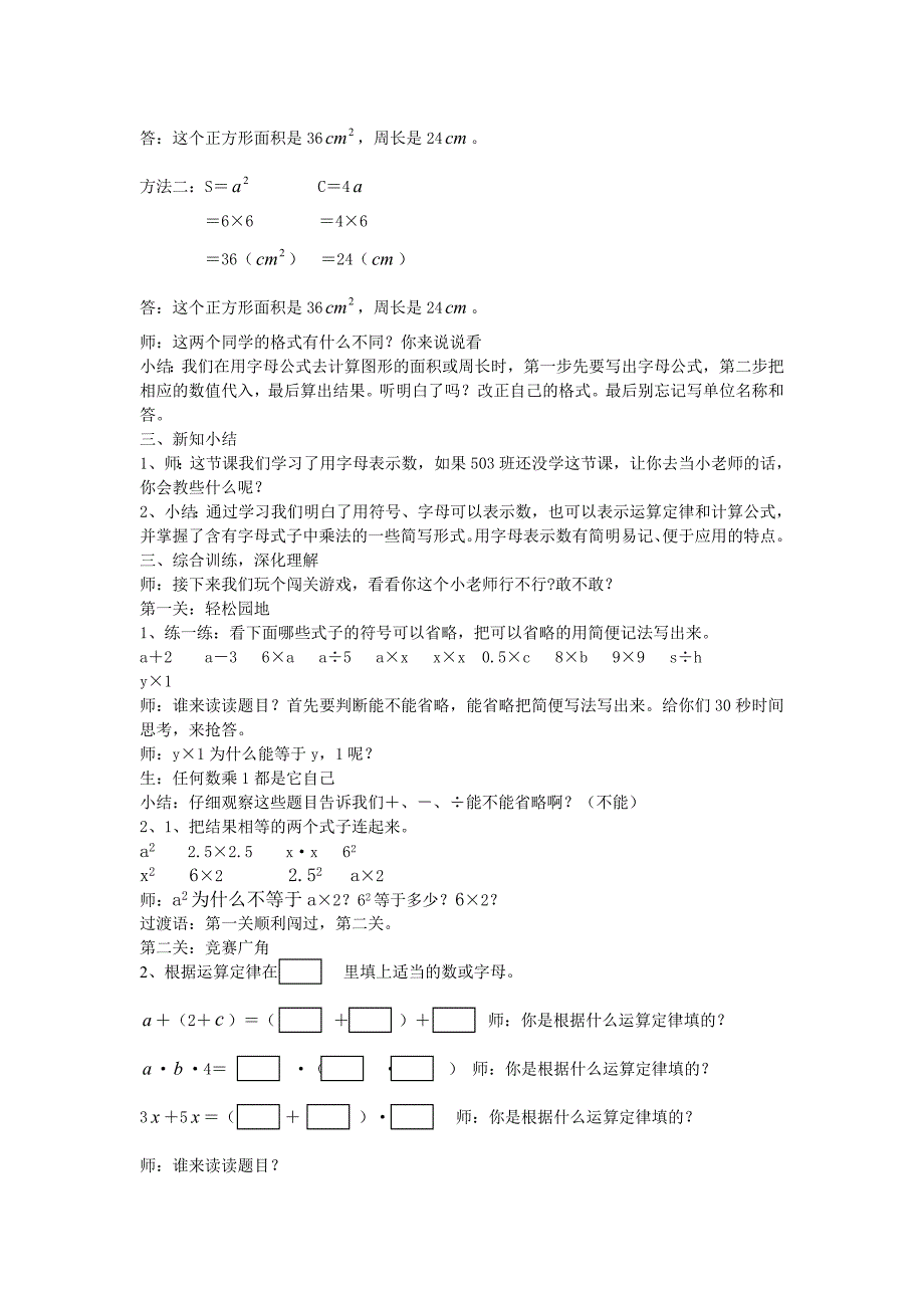 精品：用字母表示数 (3)_第4页