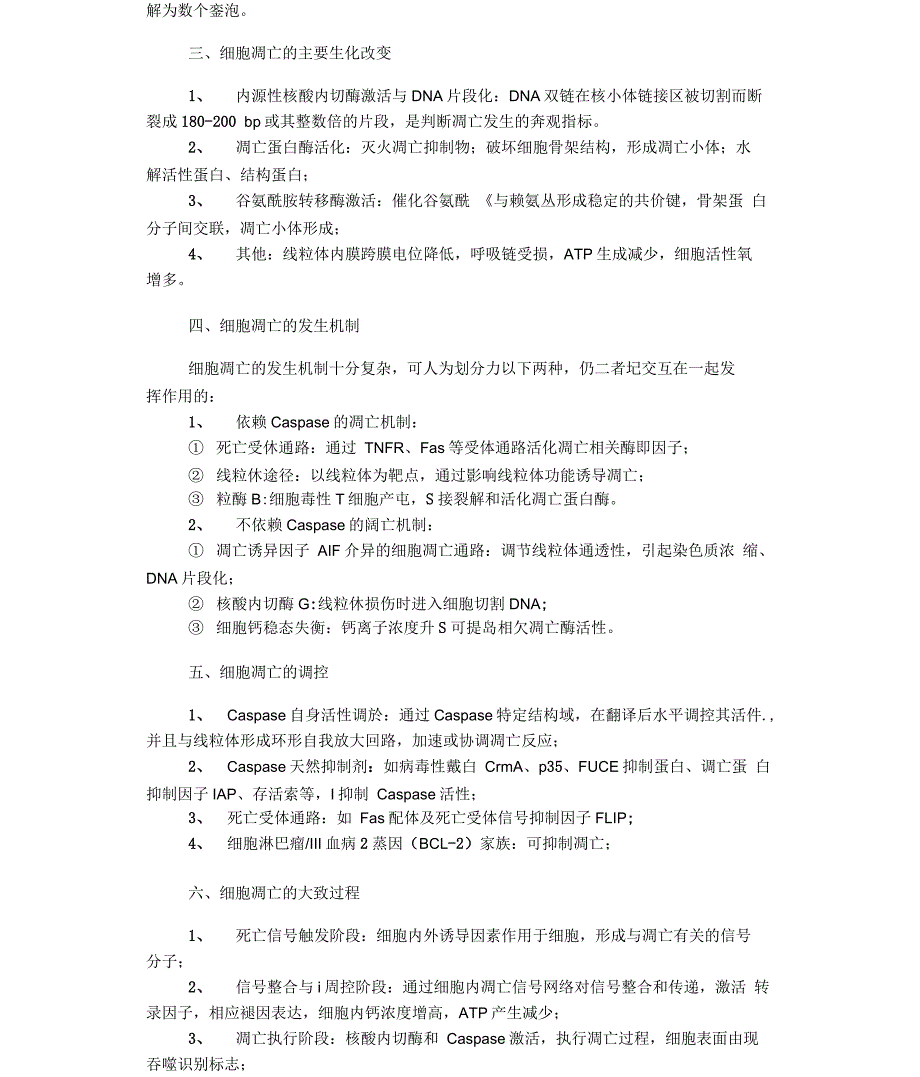 临床病理生理学整理_第2页