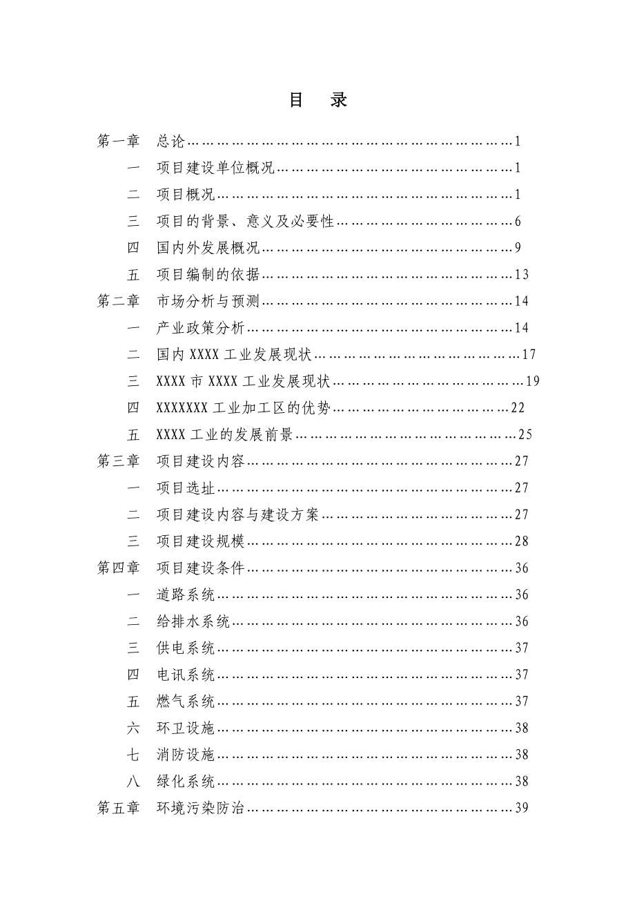 武汉工业加工区开发建设项目建设可行性研究报告.doc_第3页