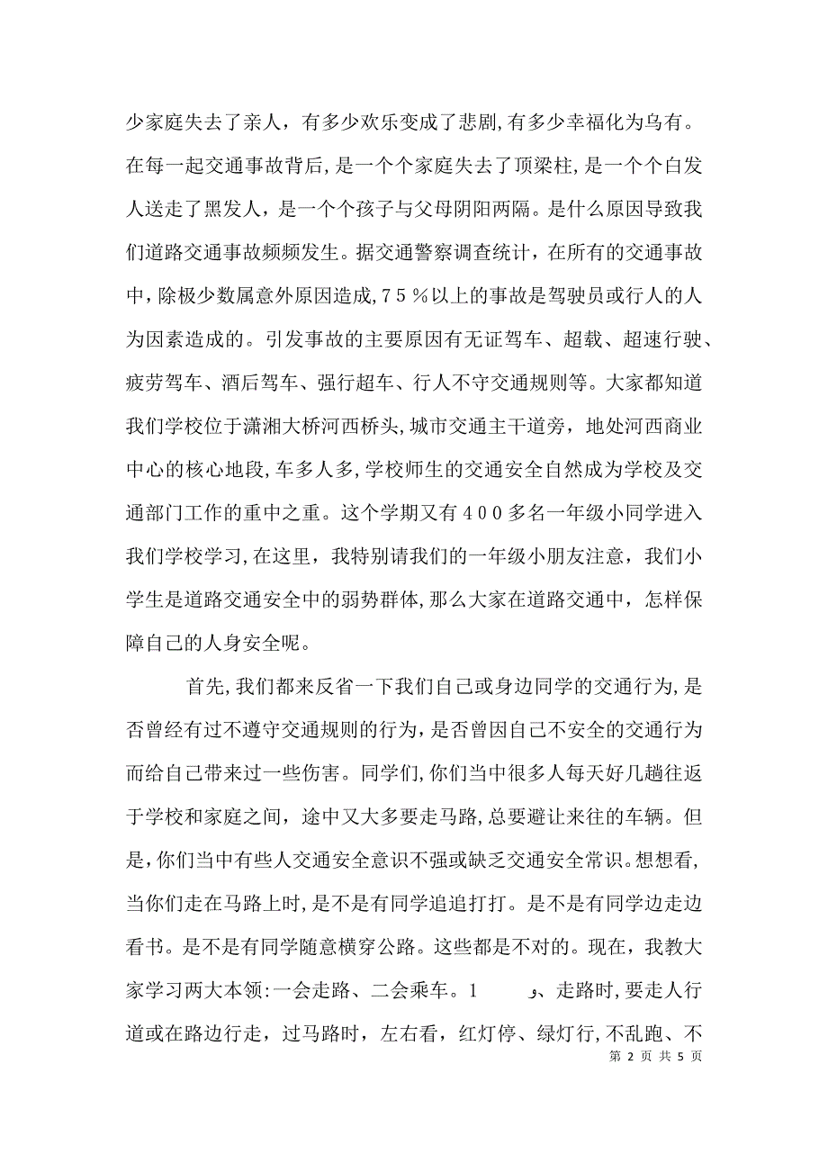 交通安全 防溺水教育讲稿_第2页