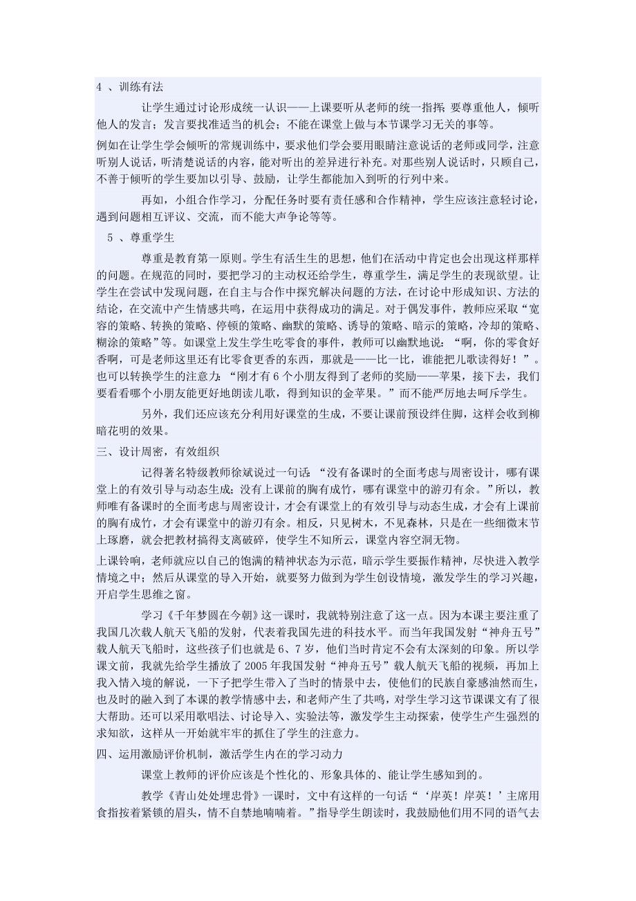 语文教师应有驾驭课堂的技巧_第2页