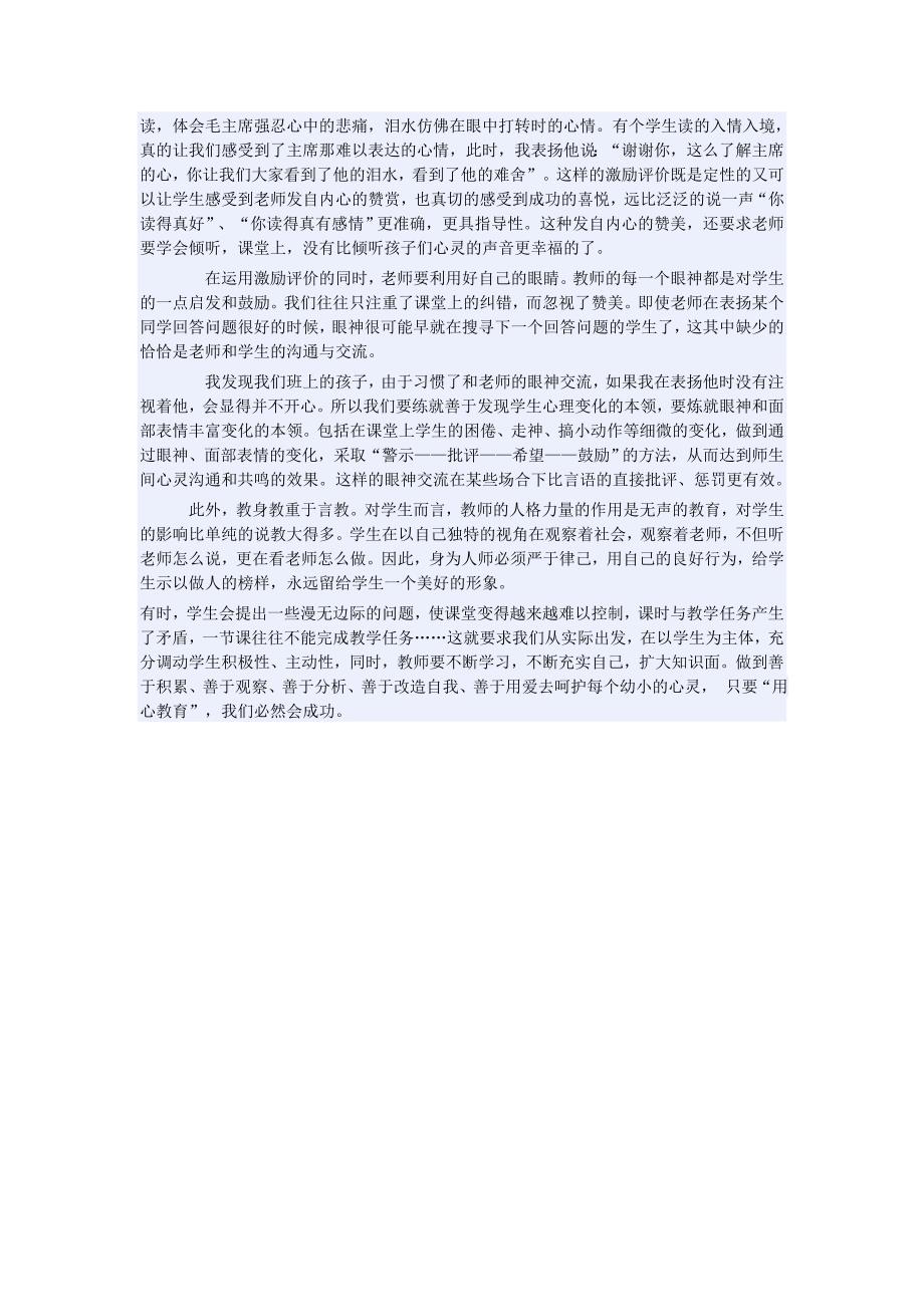 语文教师应有驾驭课堂的技巧_第3页