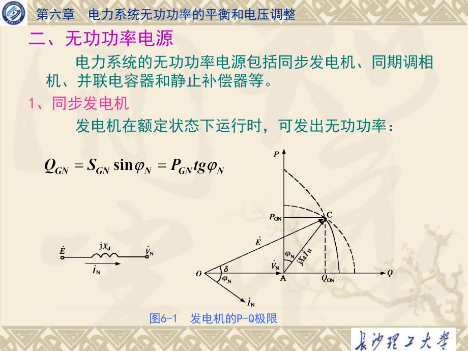 电力系统无功功率的平衡和电压调整_第4页