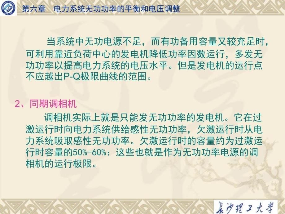 电力系统无功功率的平衡和电压调整_第5页