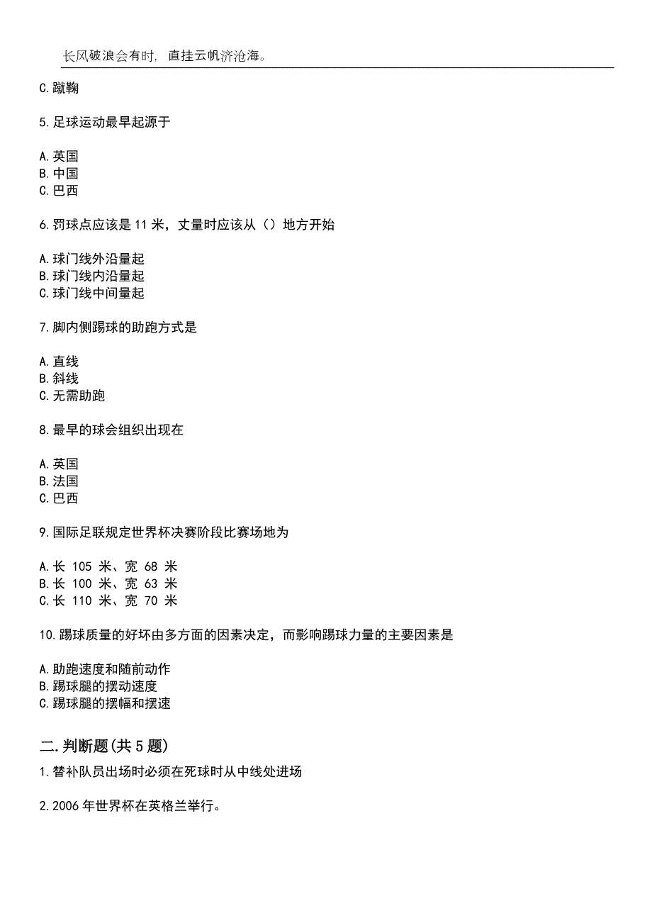 2023年体育职业技能鉴定-足球教练考试参考题库附带答案_第2页