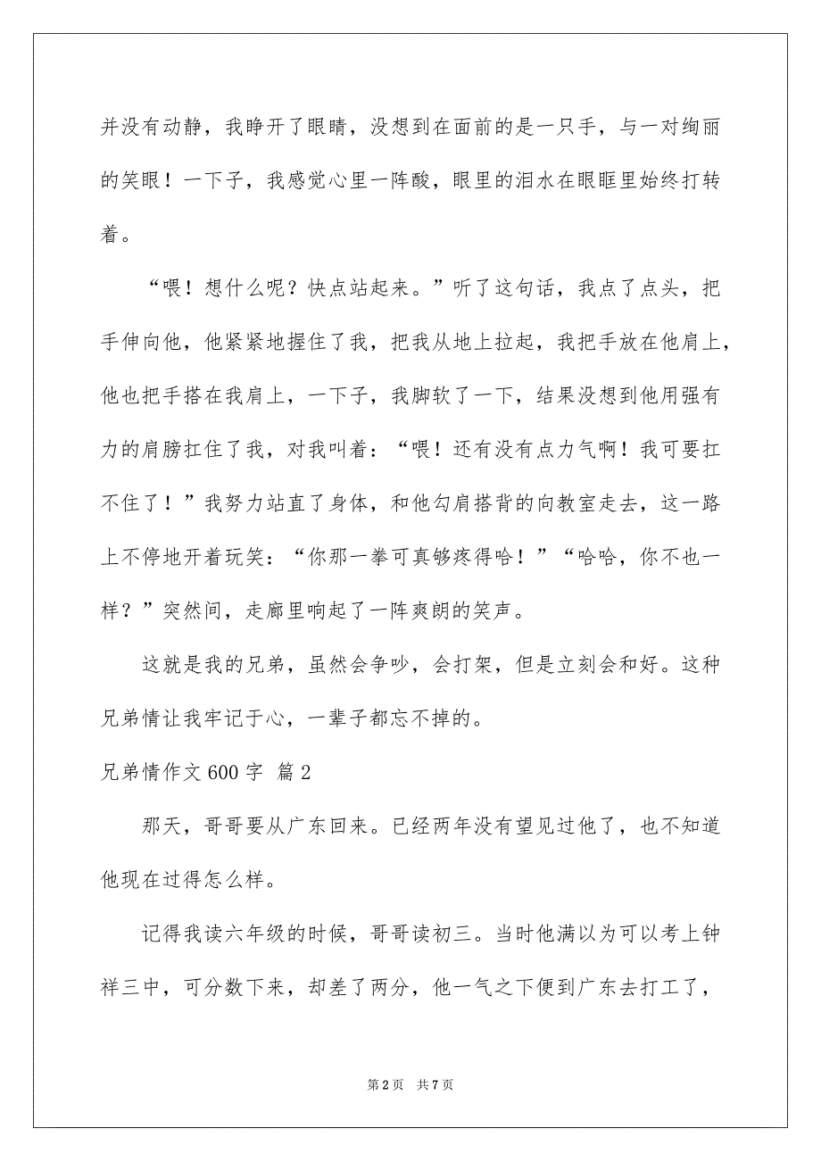 兄弟情作文600字4篇_第2页