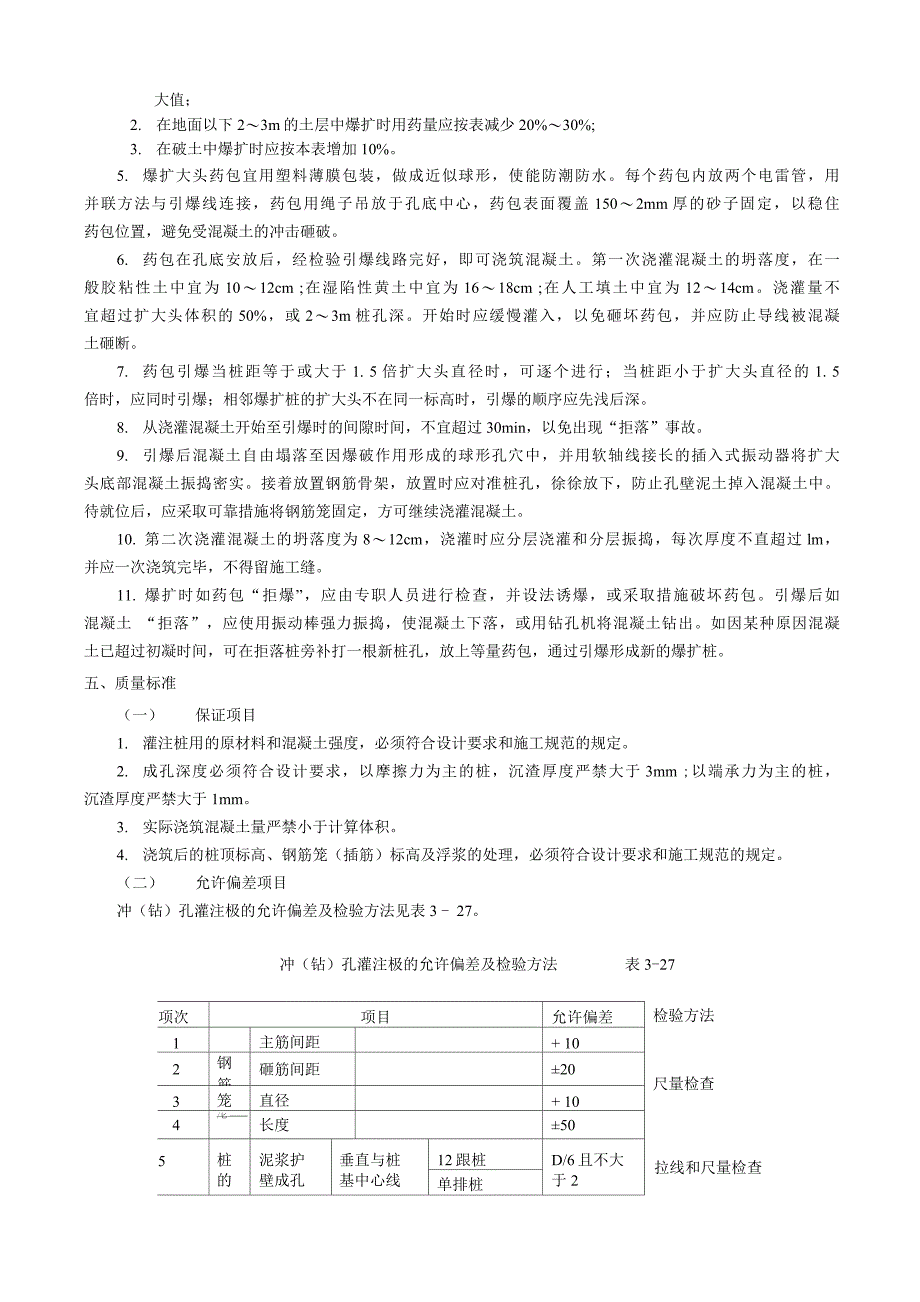 对爆扩成孔灌注桩施工.docx_第2页