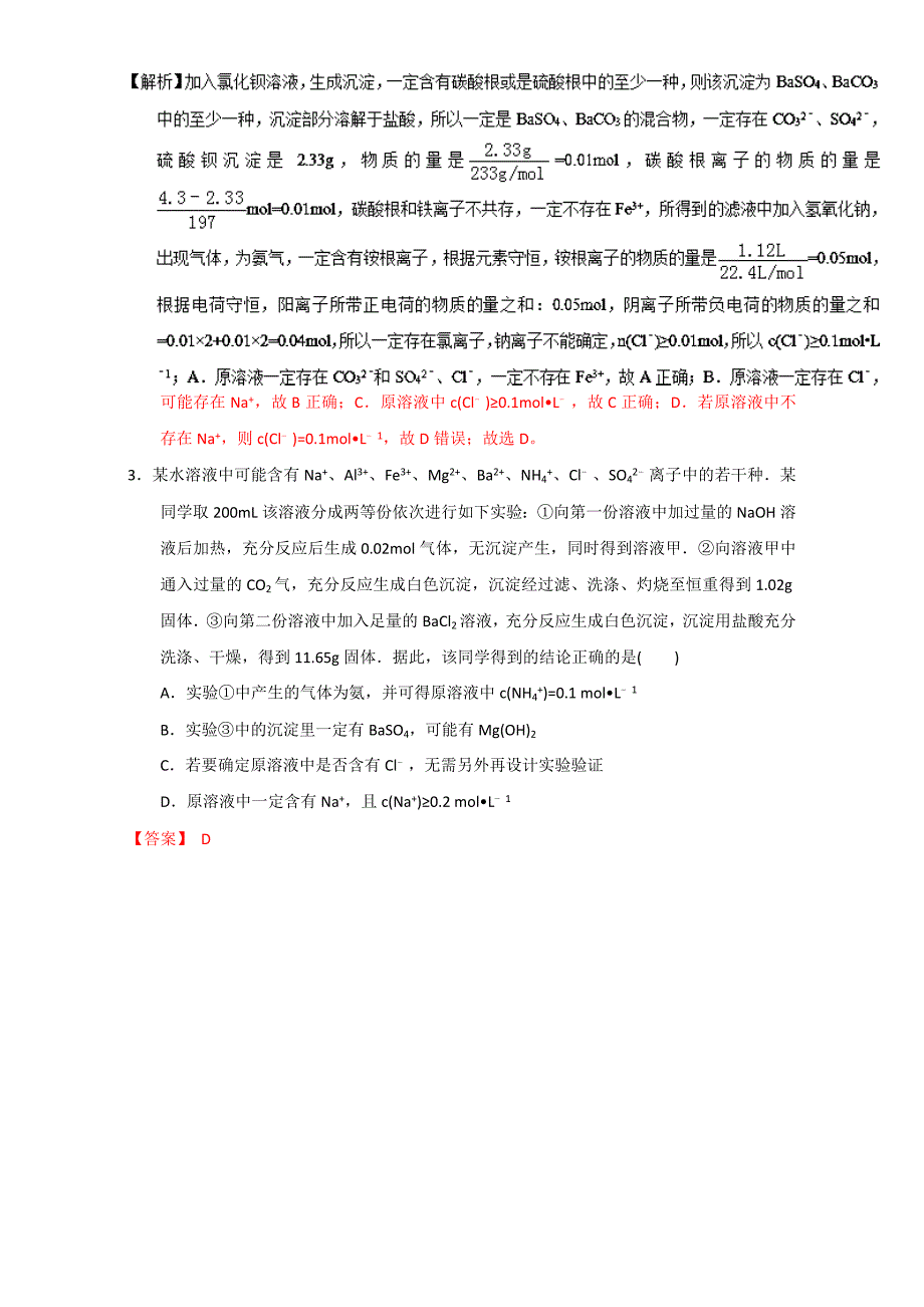 [最新]高考化学备考专题13 常见离子的检验方法 含解析_第2页