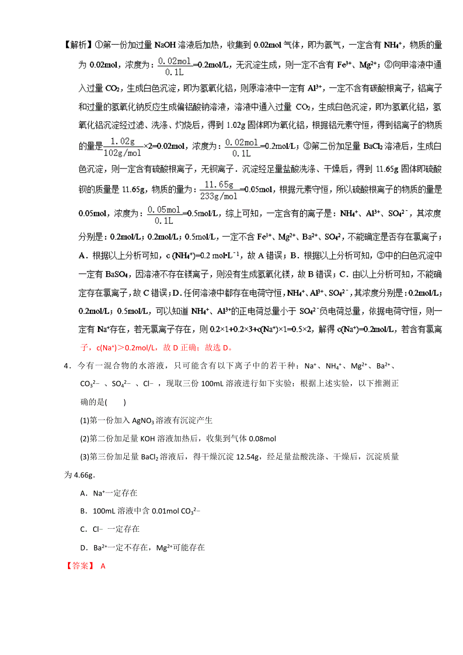 [最新]高考化学备考专题13 常见离子的检验方法 含解析_第3页