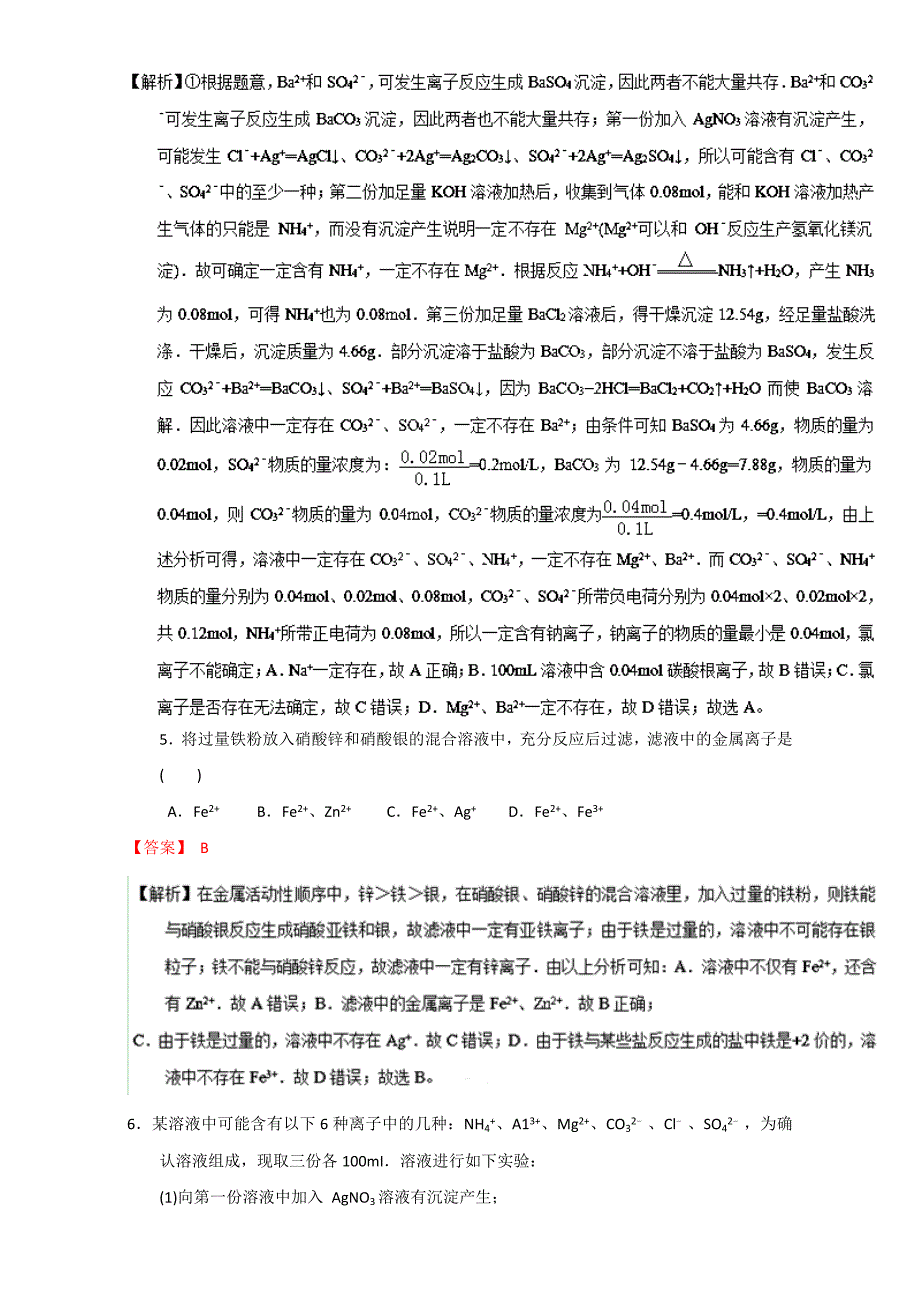 [最新]高考化学备考专题13 常见离子的检验方法 含解析_第4页