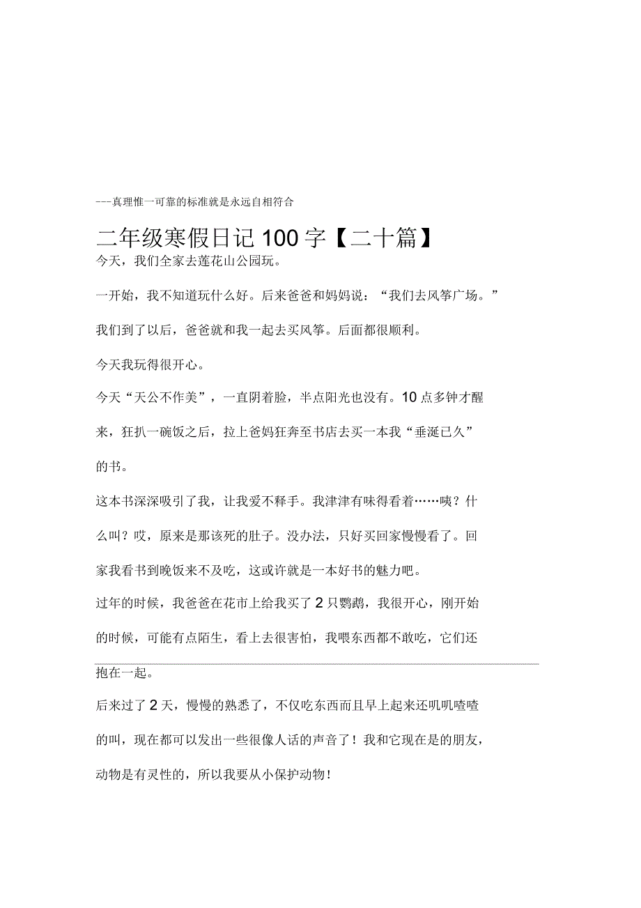 二年级寒假日记100字二十篇_第1页