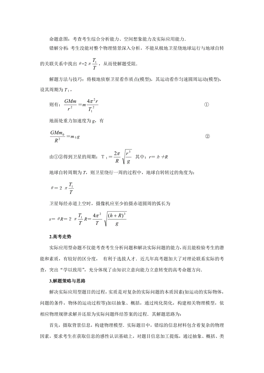 高中物理备考与解题策略_第3页