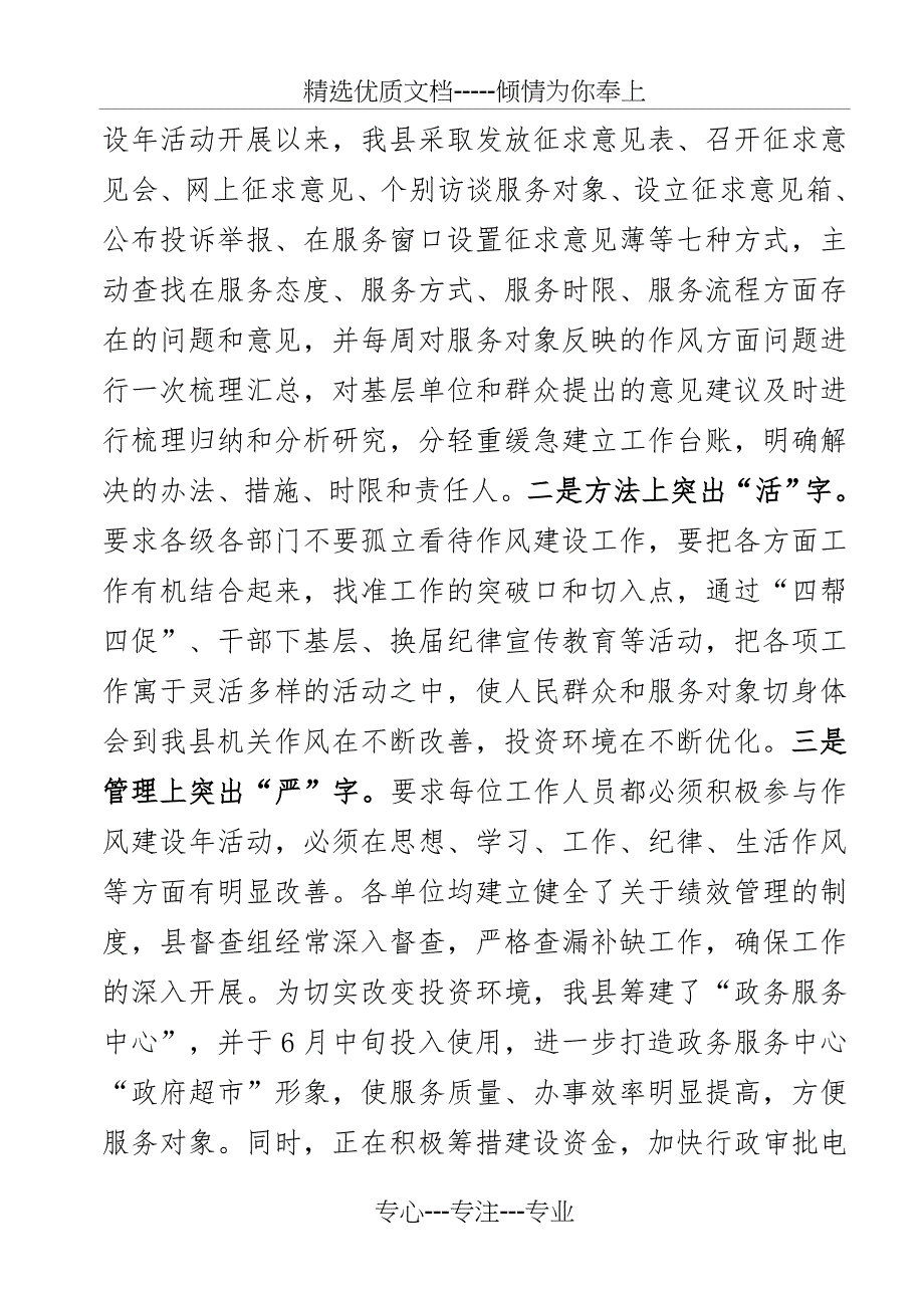 创先争优、作风建设、四帮四促上半年工作开展情况汇报_第4页