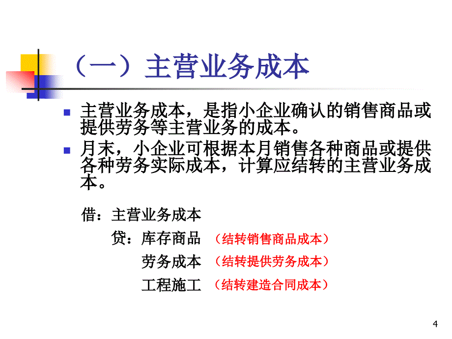 费用核算及涉税处理_第4页