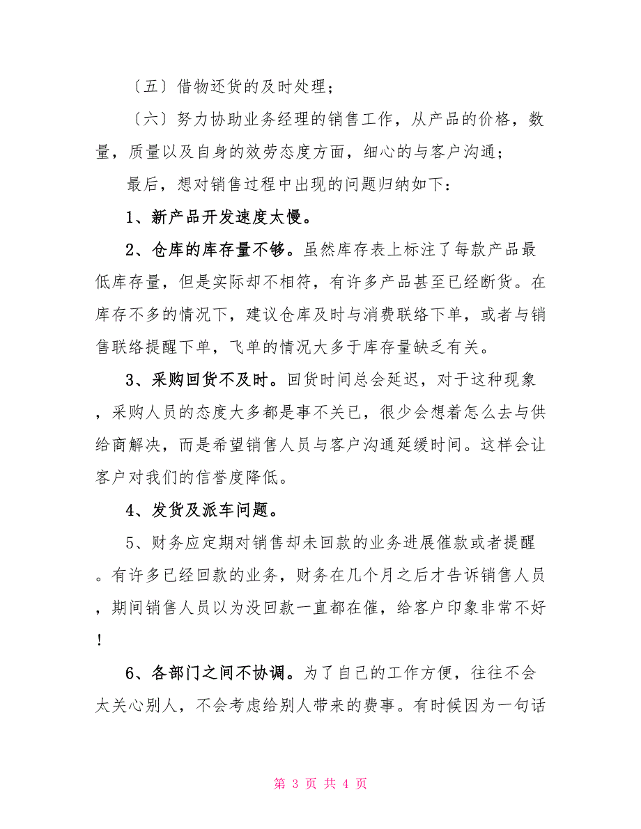 2022年终公司销售人员工作总结_第3页