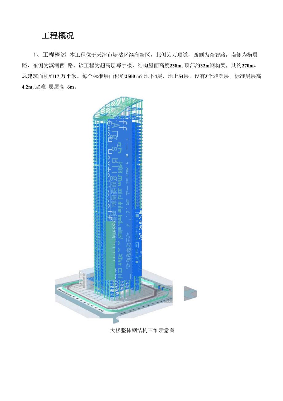 钢结构吊装安全监理细则_第2页