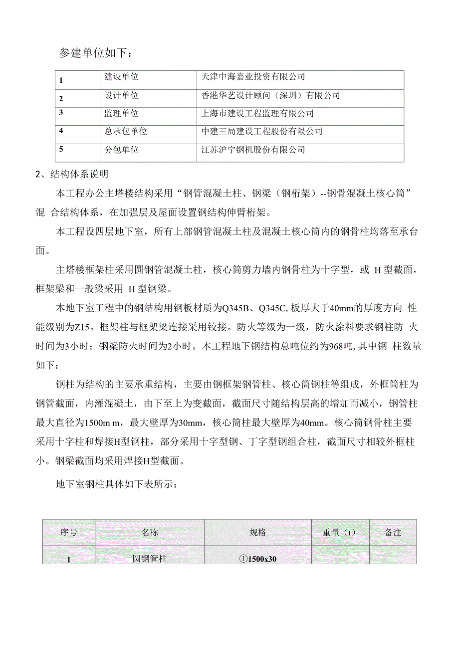 钢结构吊装安全监理细则_第3页