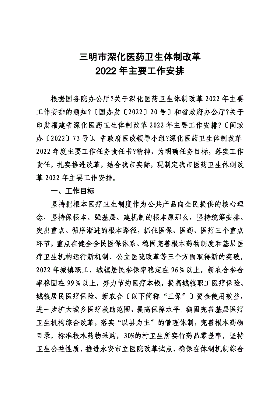 最新三明市深化医药卫生体制改革_第2页