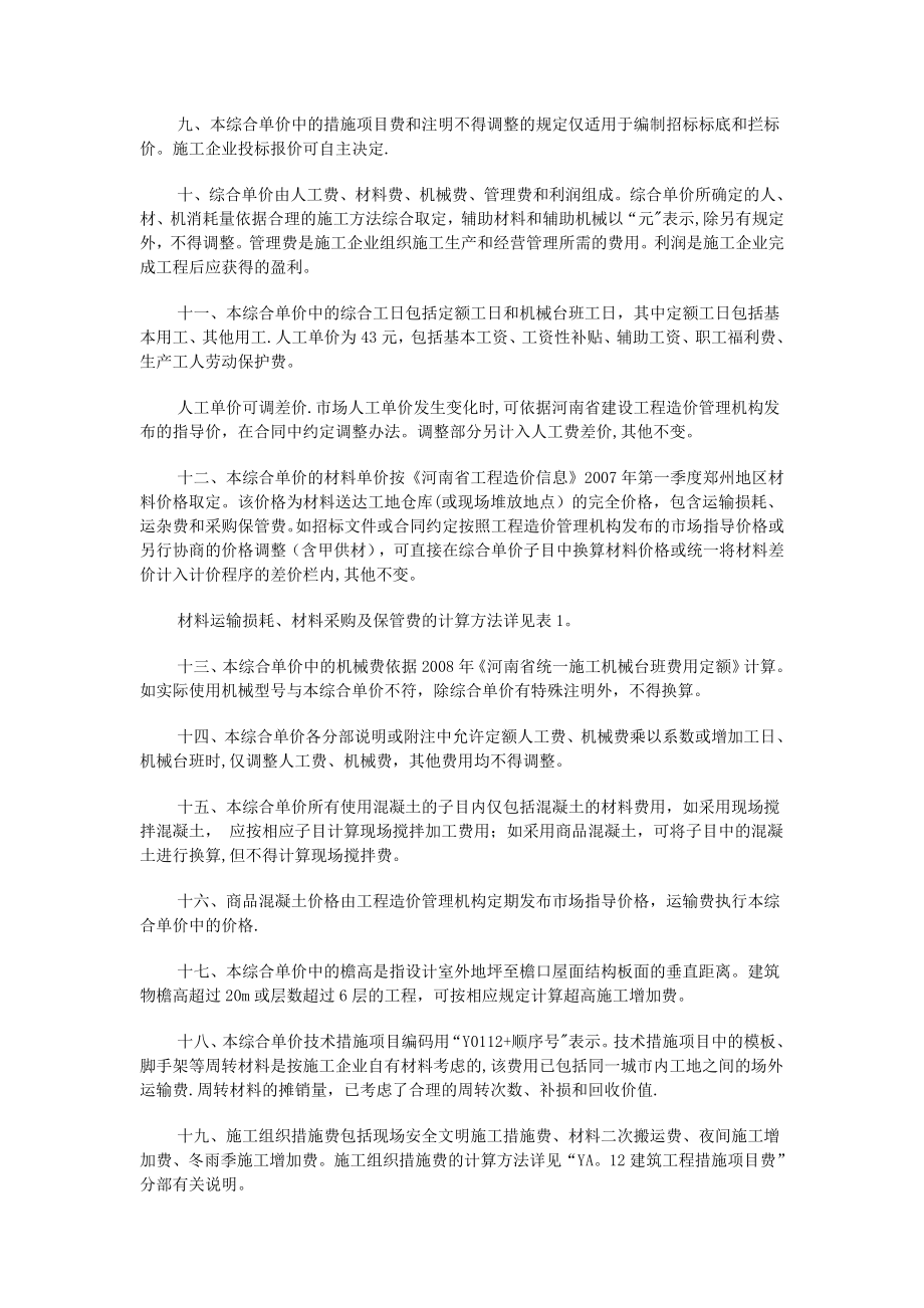 河南省建筑工程定额说明和计算规则_第2页