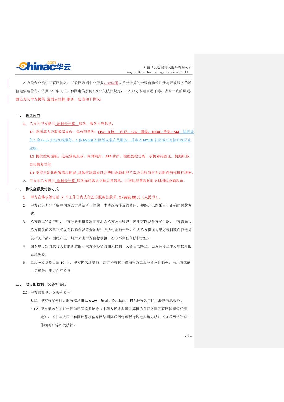 定制云服务协议书_第2页