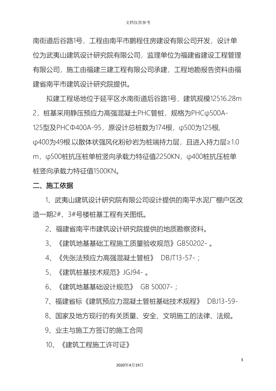 桩基子分部验收自评报告.doc_第3页