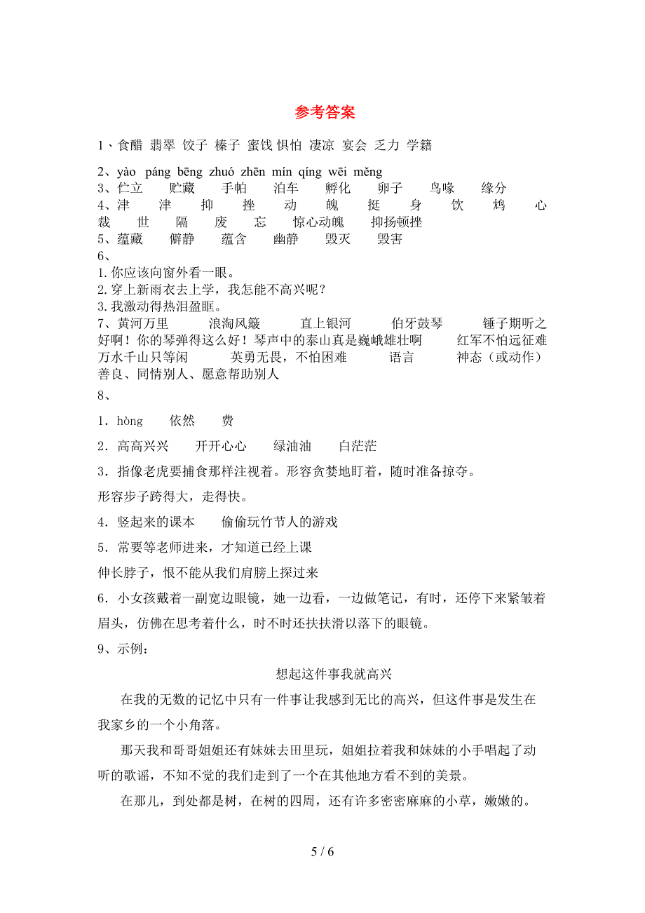 部编人教版六年级语文上册期末考试题及答案【A4打印版】.doc_第5页