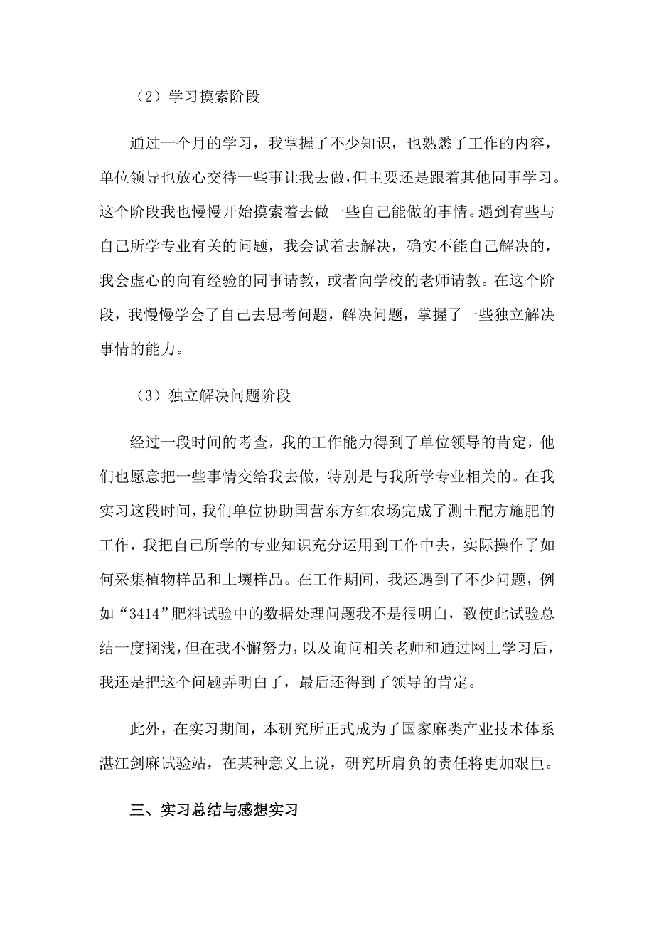 2023研究所实习报告5篇_第3页