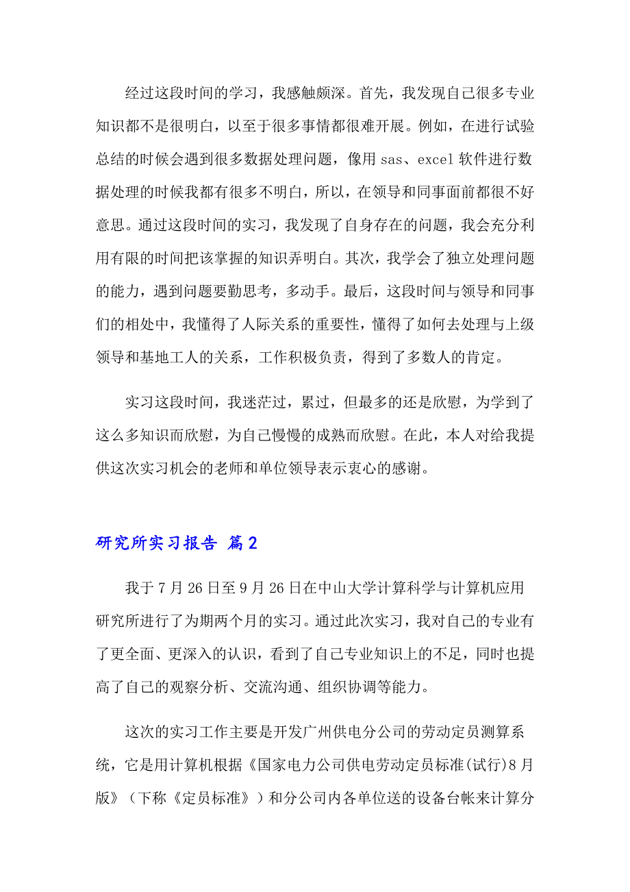 2023研究所实习报告5篇_第4页