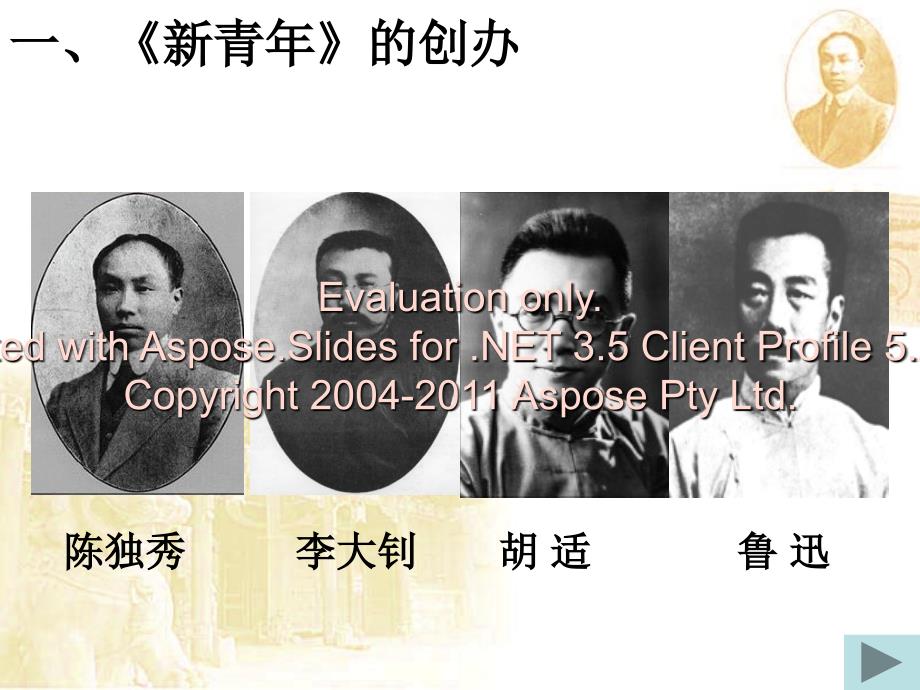 《课新文化运动》PPT课件.ppt_第3页