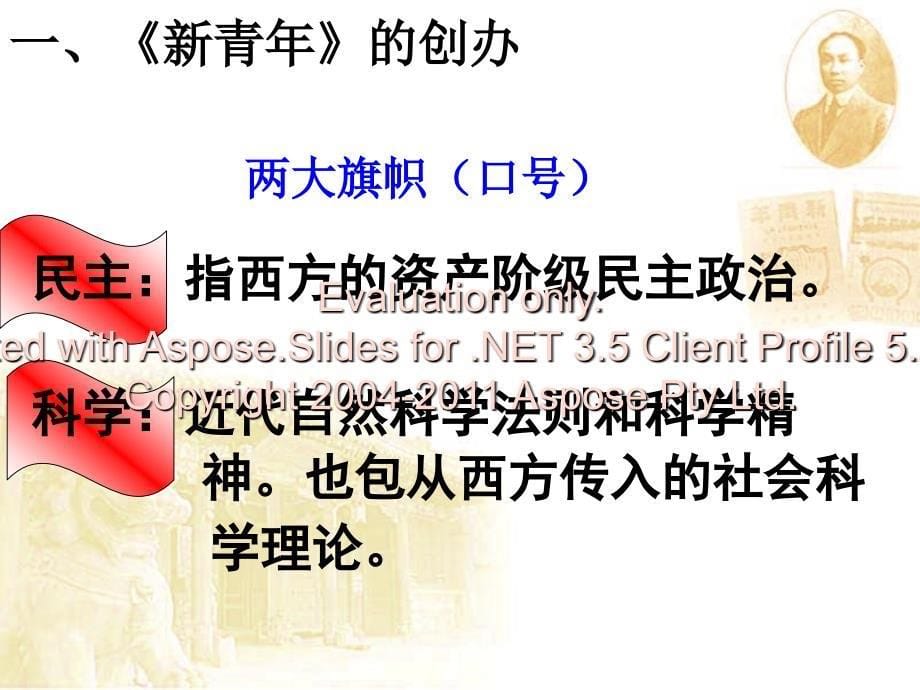 《课新文化运动》PPT课件.ppt_第5页