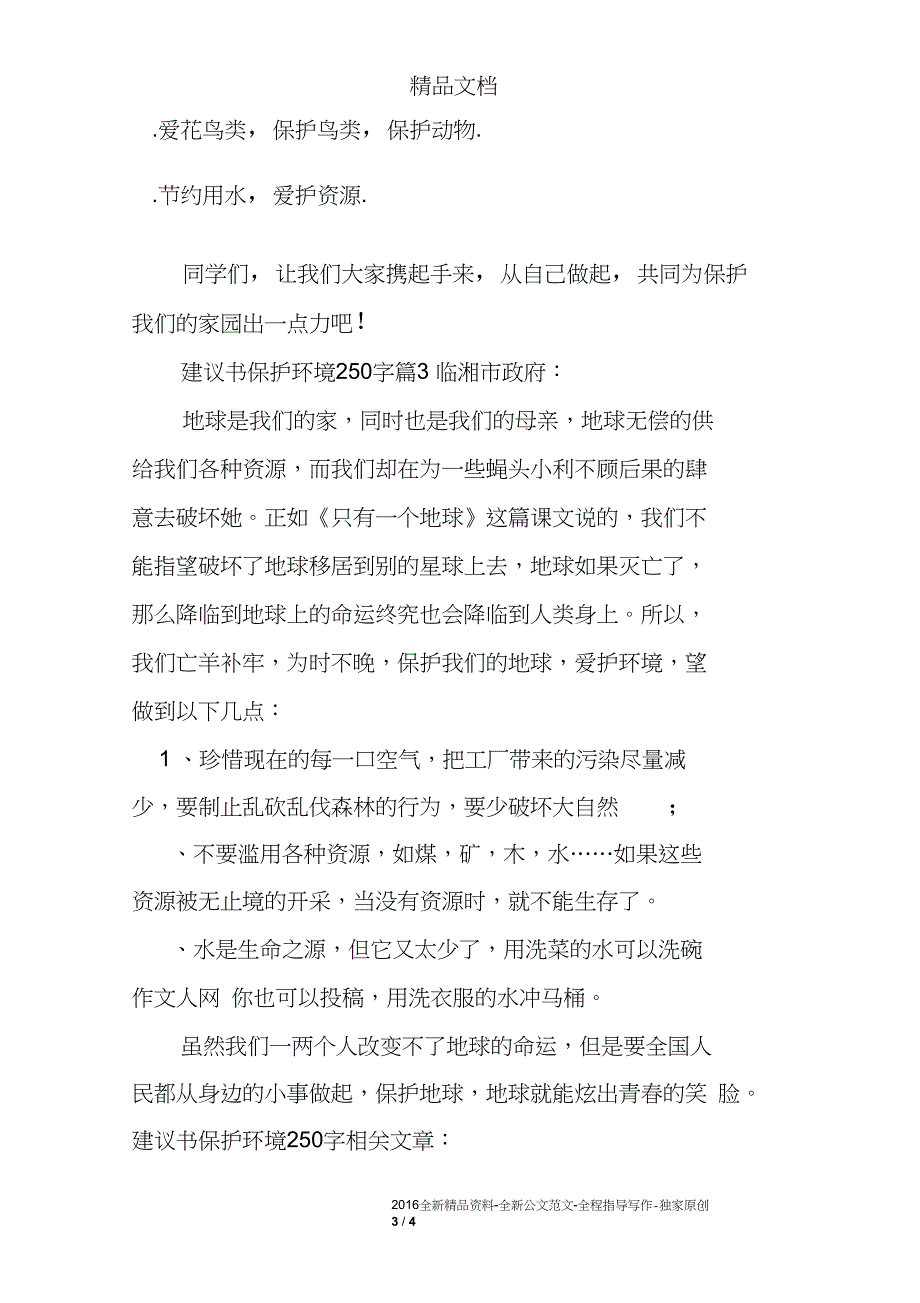 建议书保护环境250字_第3页