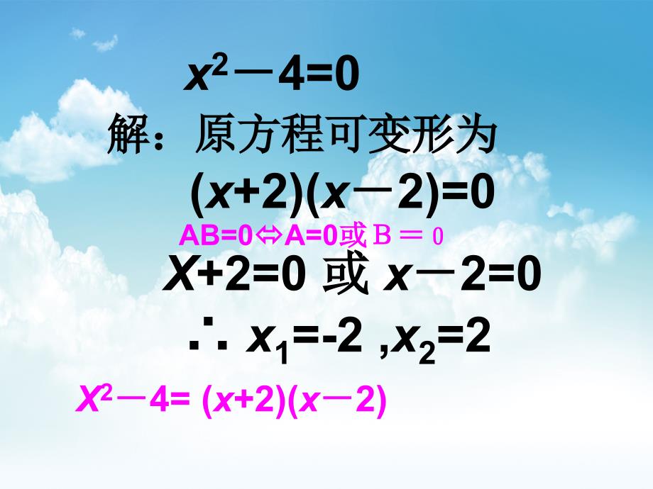 新编数学【北师大版】九年级上册：2.4用因式分解法求解一元二次方程课件_第4页