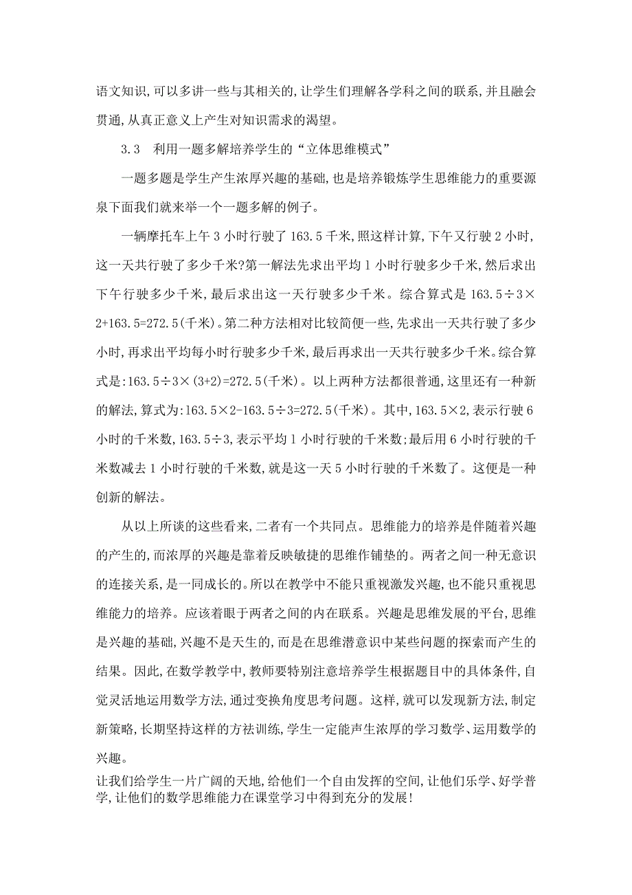 小学数学思维与兴趣培养的一致性.doc_第3页