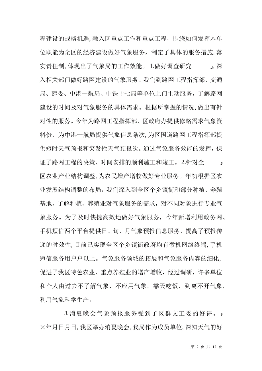 气象局年工作总结_第2页