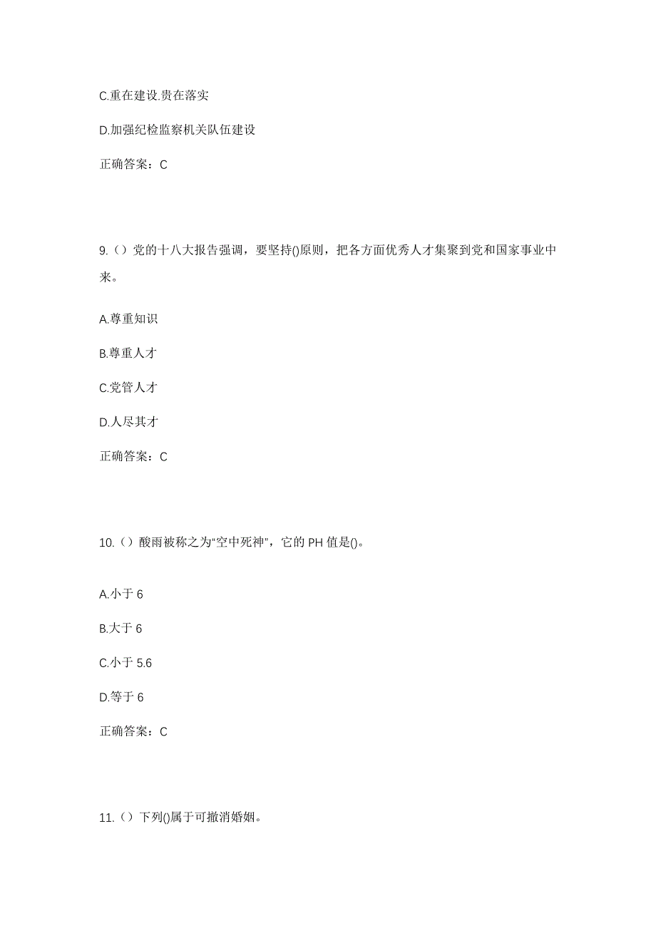 2023年山西省大同市左云县张家场乡长城岭村社区工作人员考试模拟题含答案_第4页