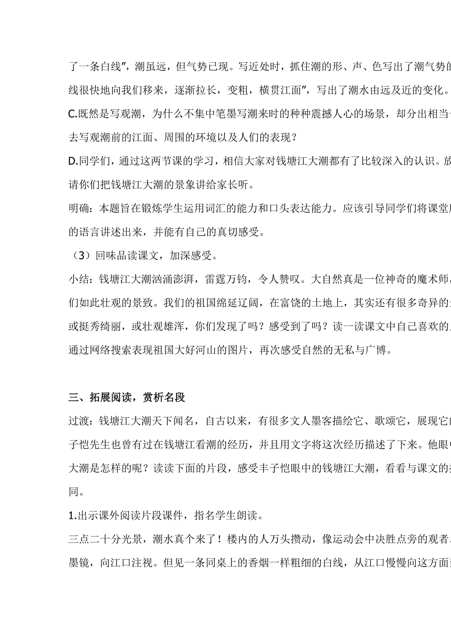 2019人教版部编本四年级上册语文《观潮》第二课时教学设计_第3页