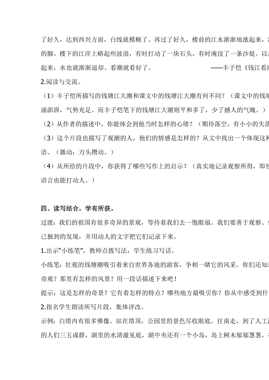 2019人教版部编本四年级上册语文《观潮》第二课时教学设计_第4页