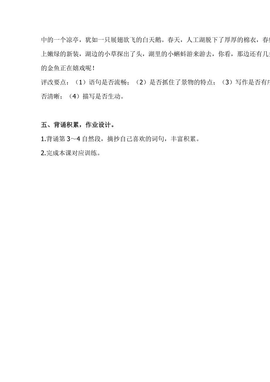 2019人教版部编本四年级上册语文《观潮》第二课时教学设计_第5页