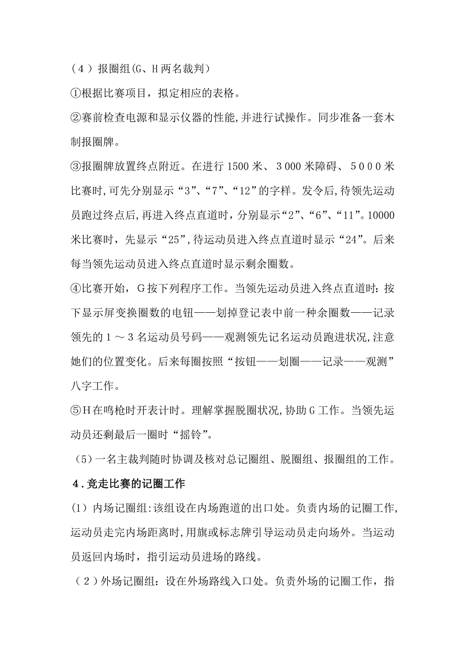 最细终点裁判工作(裁判方法、器材要求)_第4页