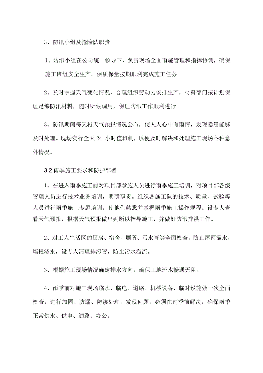 防洪防汛方案_第2页